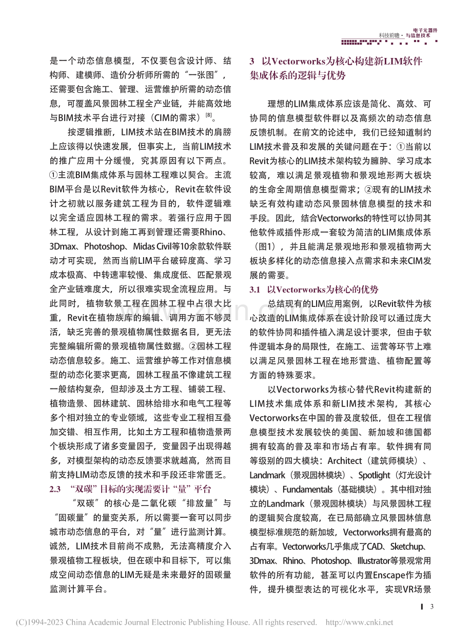 以Vectorworks为...模型（LIM）集成体系研究_姜杰议.pdf_第3页