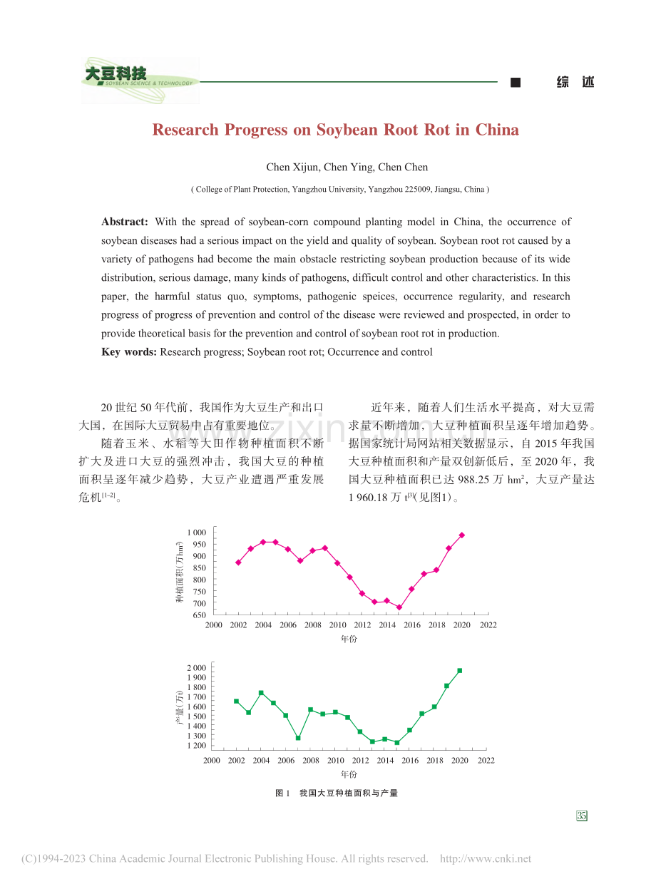 我国大豆根腐病研究进展_陈夕军.pdf_第2页