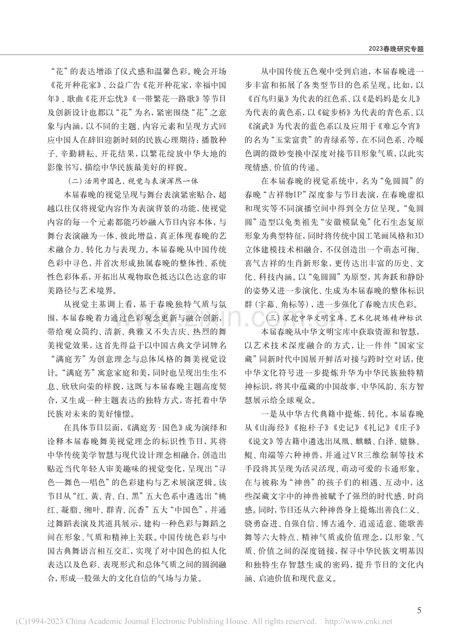 以融合之美彰显人民的春晚—...央广播电视总台春晚创新探赜_陈寅.pdf_第2页