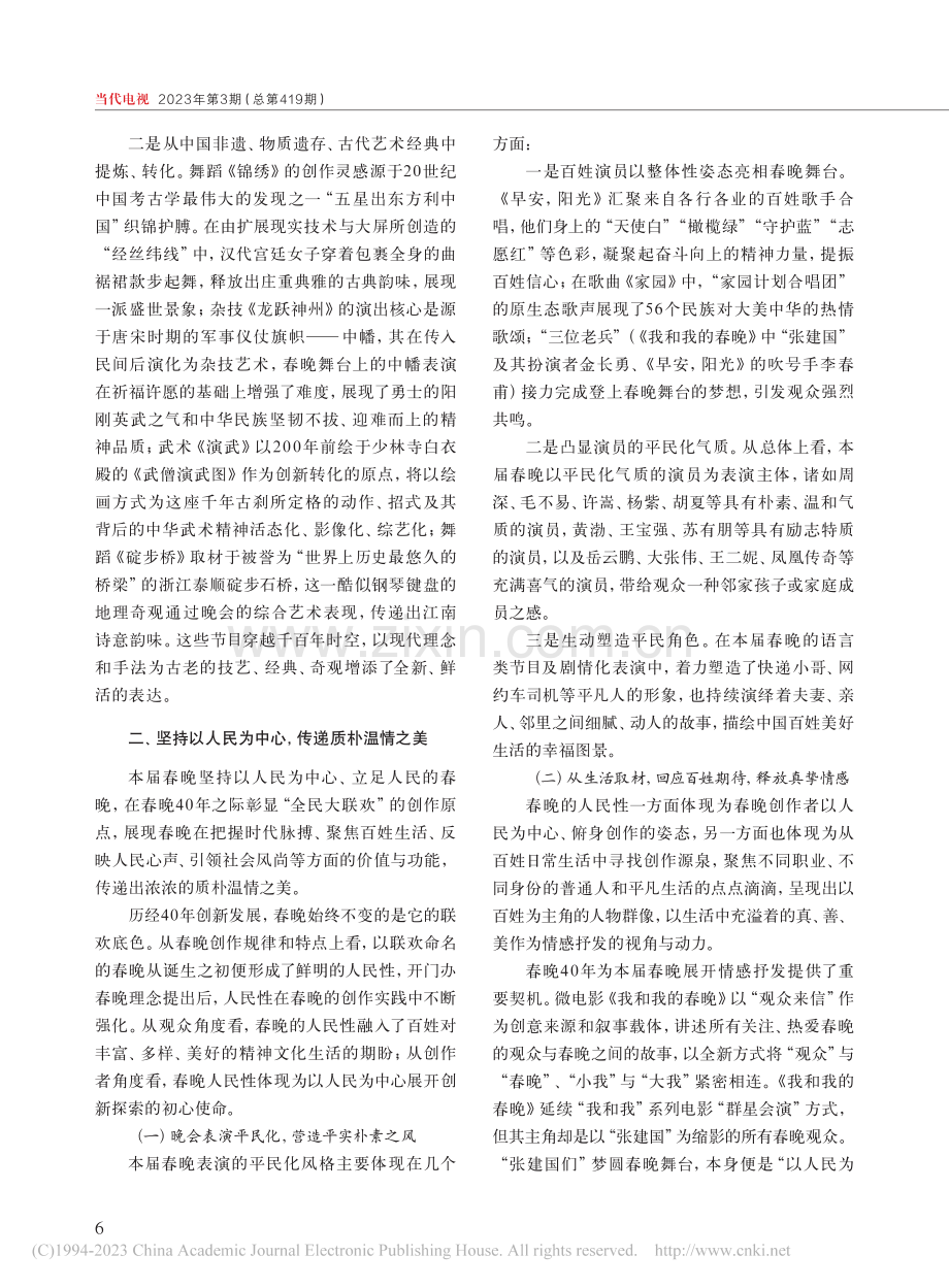 以融合之美彰显人民的春晚—...央广播电视总台春晚创新探赜_陈寅.pdf_第3页