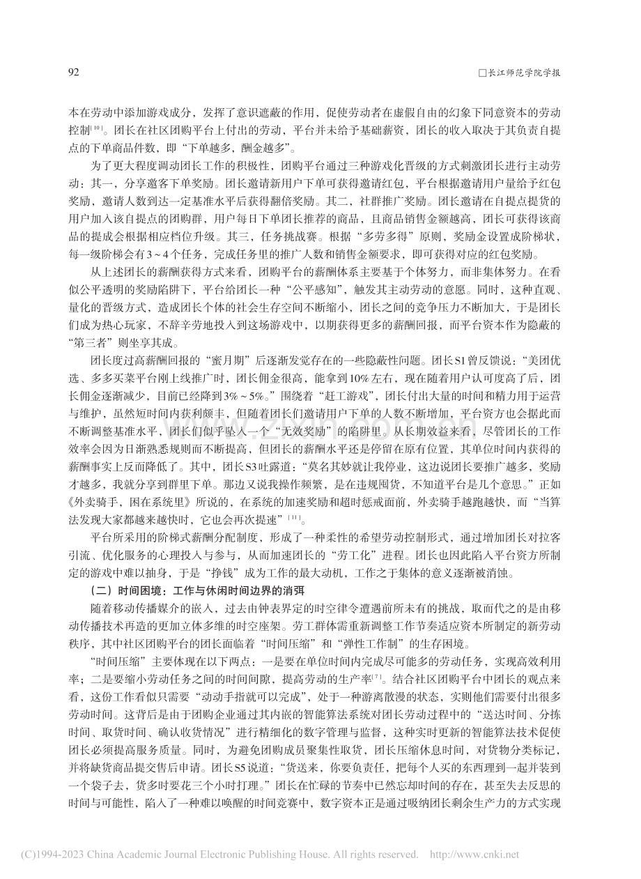 以“屏”为劳：社区团购平台中团长的“劳工化”探究_周慧婷.pdf_第3页