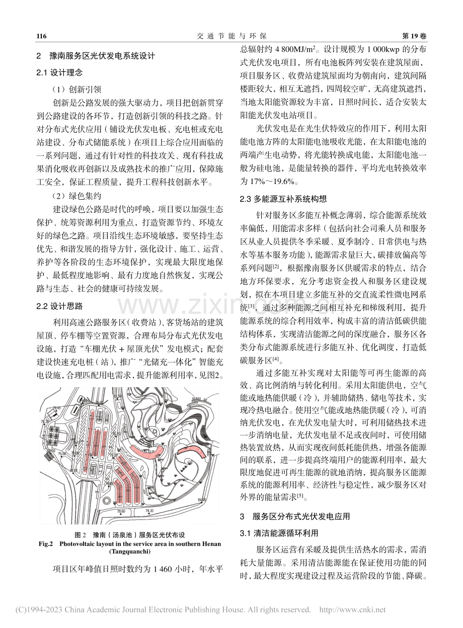 沿大别山高速豫南服务区分布式光伏发电应用研究_韩江超.pdf_第3页