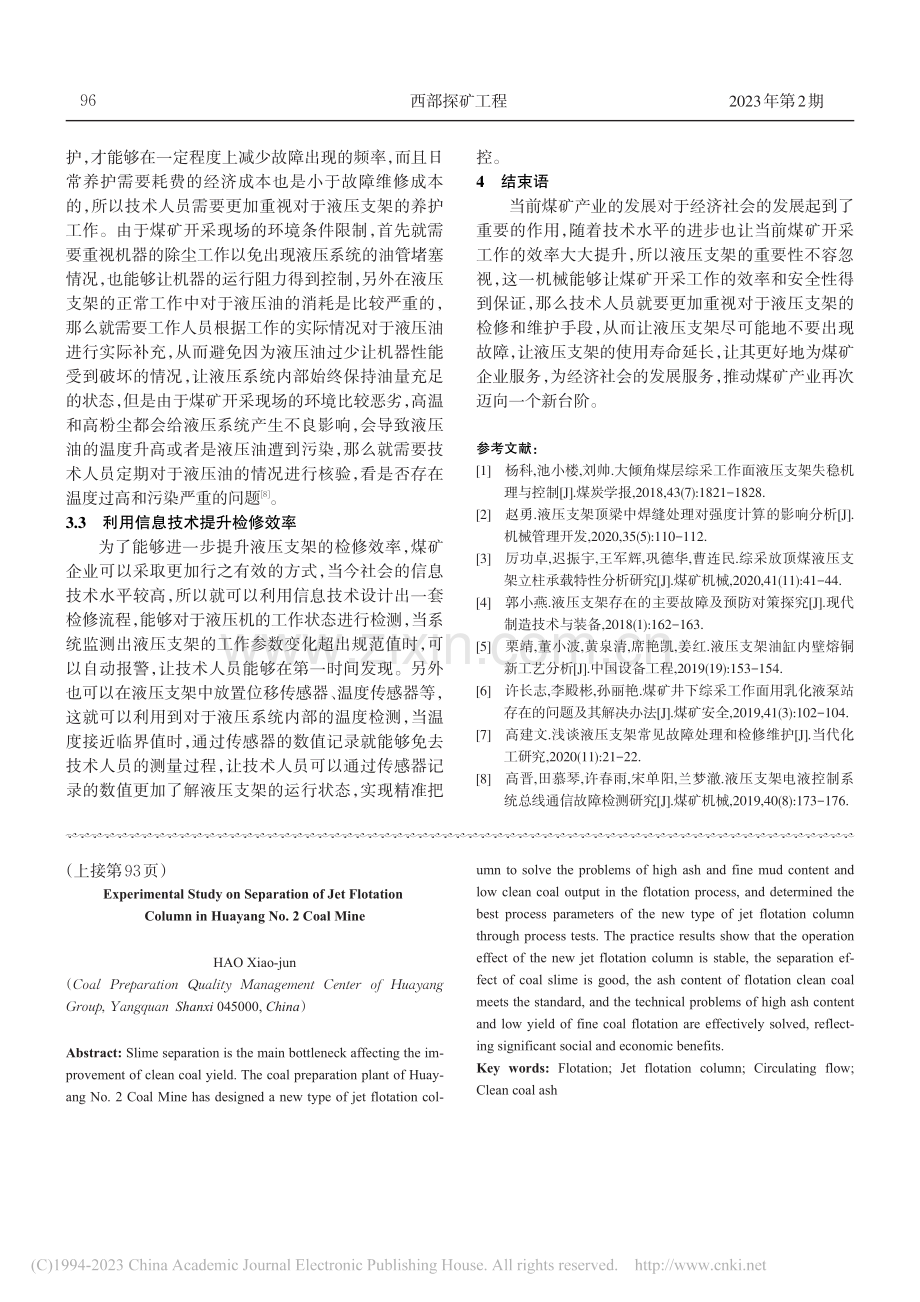 液压支架常见故障及检修措施分析_宋云霞.pdf_第3页