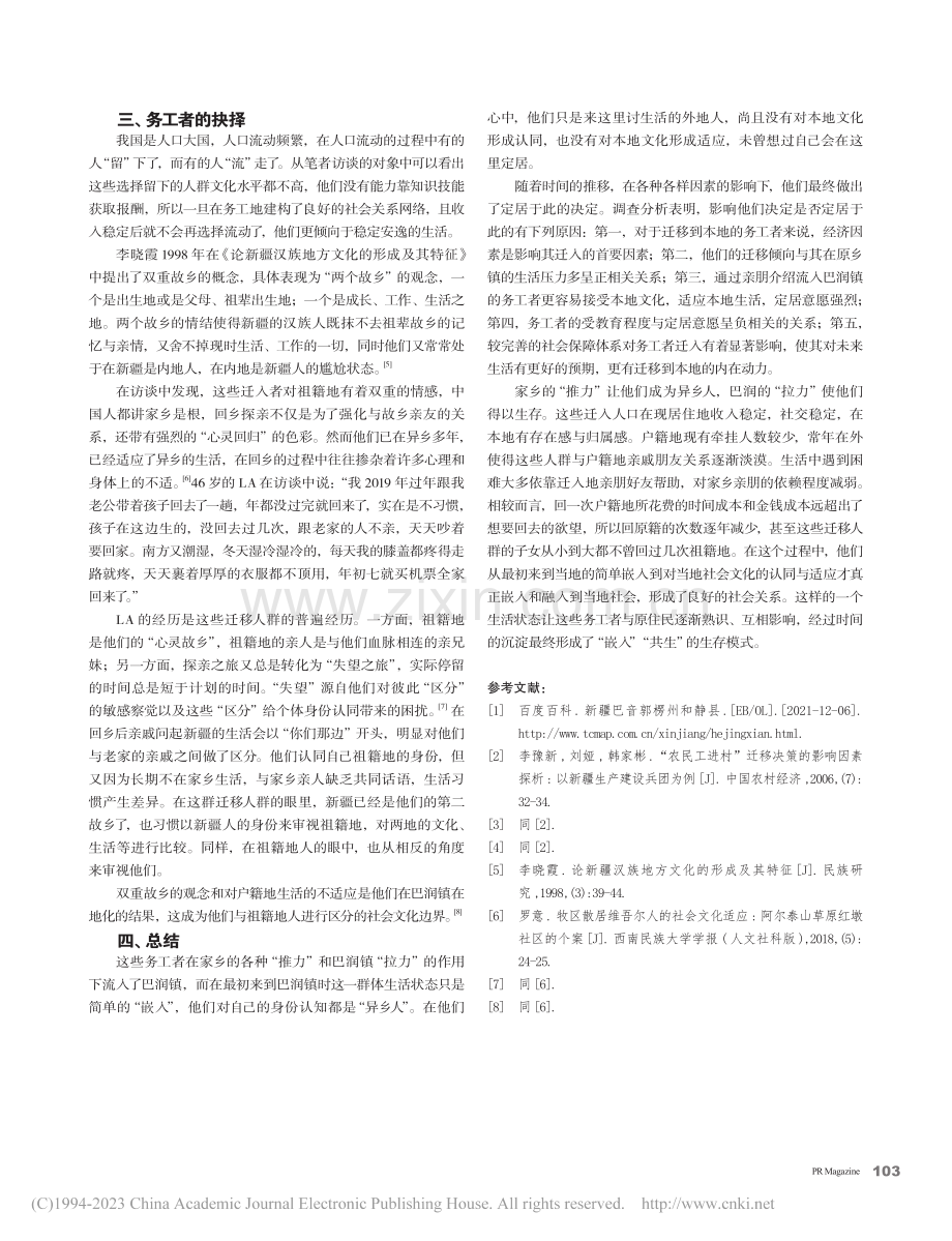务工者的“居民化”—和静县巴润镇的调查_曹燚.pdf_第3页
