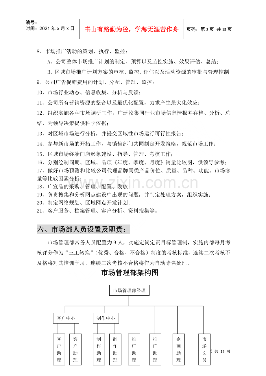 湘潭新飞摩托车有限公司市场管理方案.docx_第3页