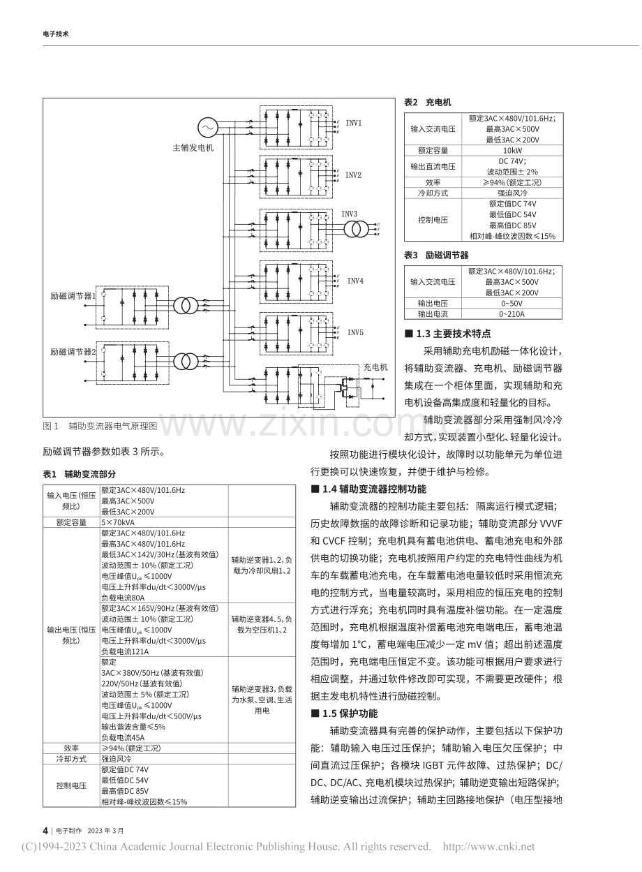 一种高温环境内燃机车辅助变流器设计_王泉策.pdf_第2页