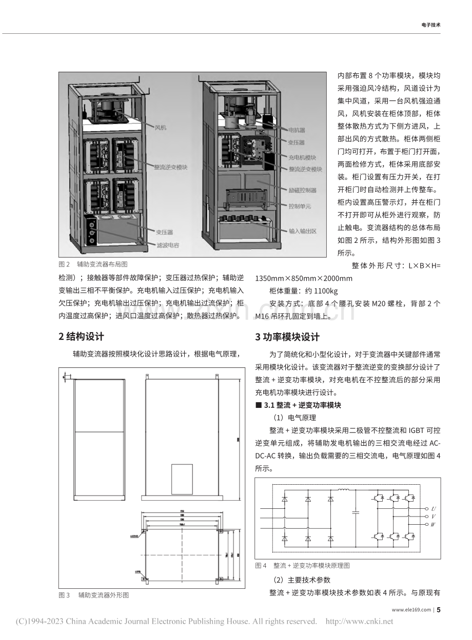 一种高温环境内燃机车辅助变流器设计_王泉策.pdf_第3页