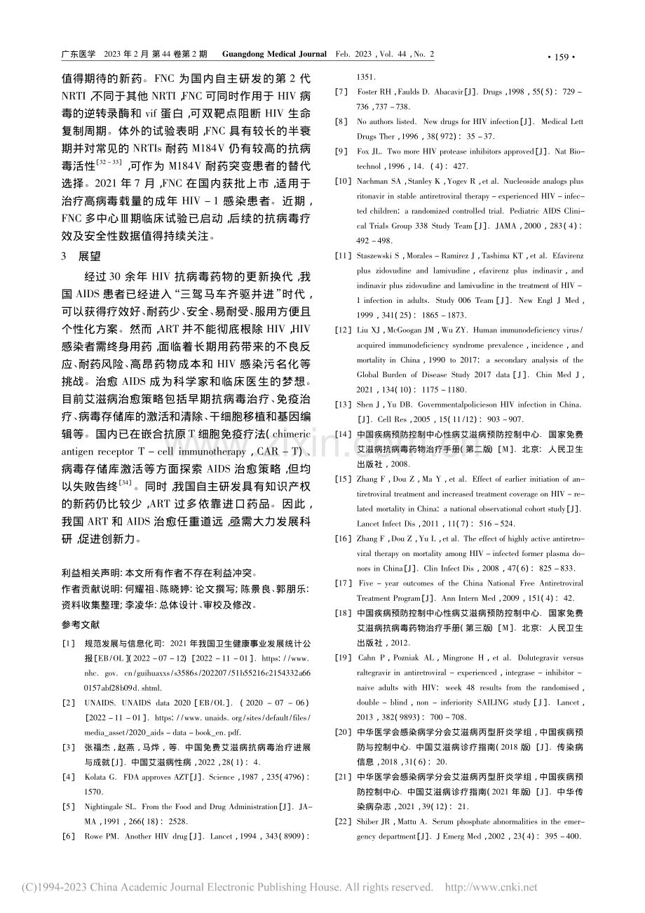 我国艾滋病抗病毒治疗药物变迁及进展_何耀祖.pdf_第3页