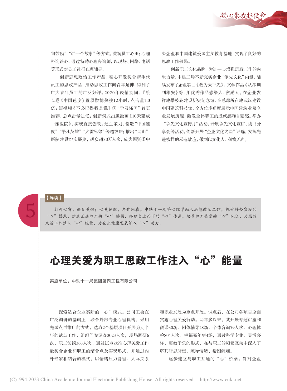 心理关爱为职工思政工作注入“心”能量_广羽.pdf_第1页