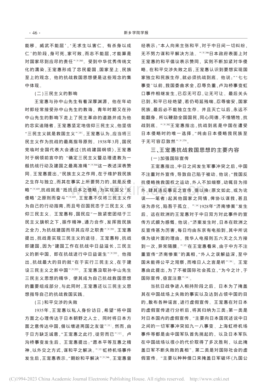 王宠惠的抗战救国思想及实践_孙阳.pdf_第2页