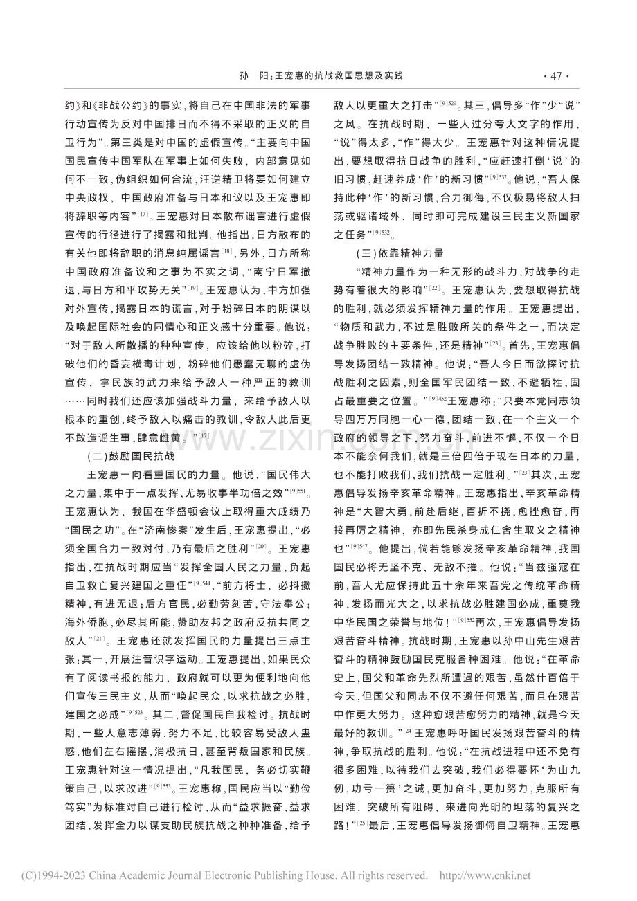 王宠惠的抗战救国思想及实践_孙阳.pdf_第3页