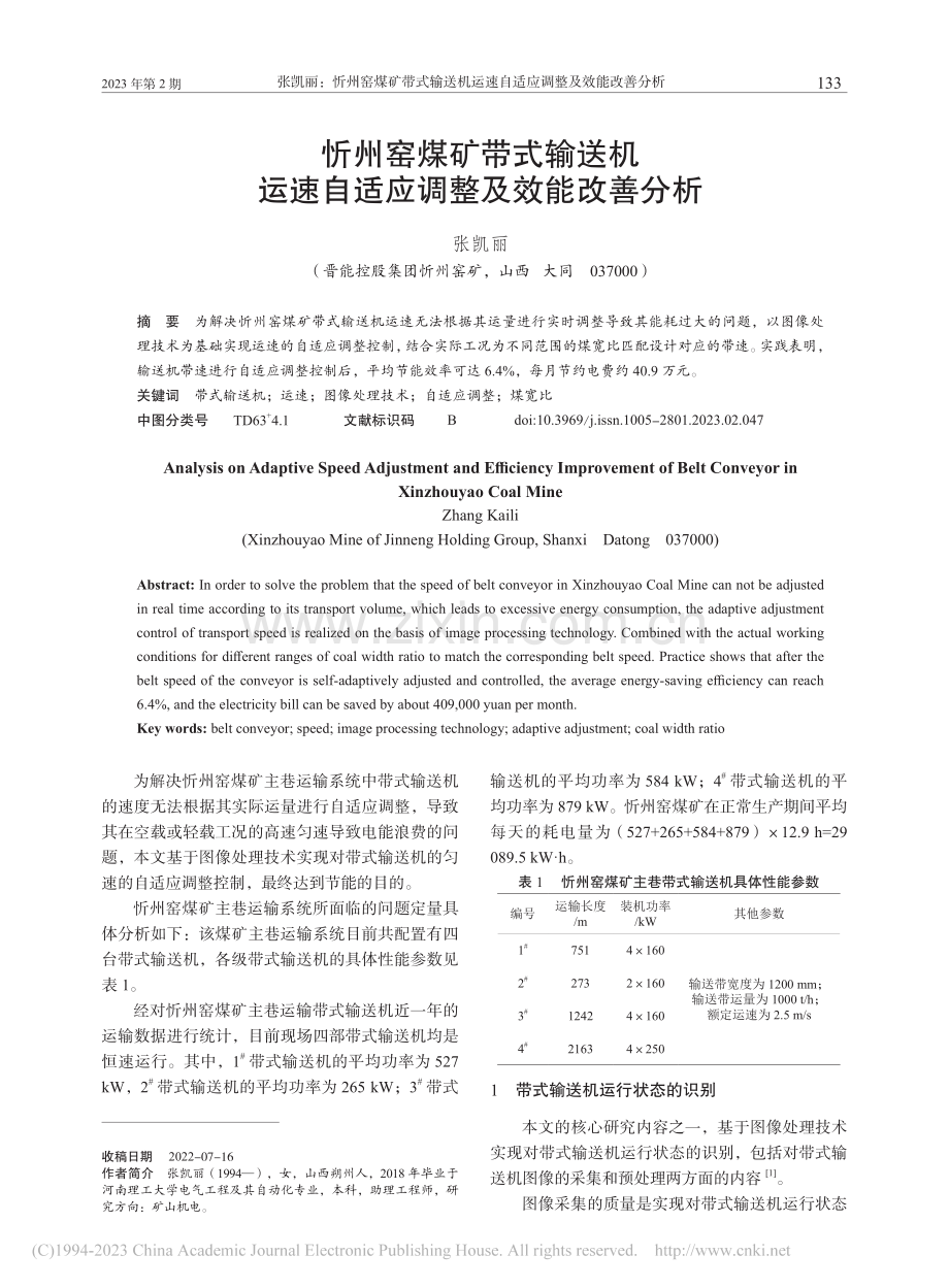 忻州窑煤矿带式输送机运速自适应调整及效能改善分析_张凯丽.pdf_第1页