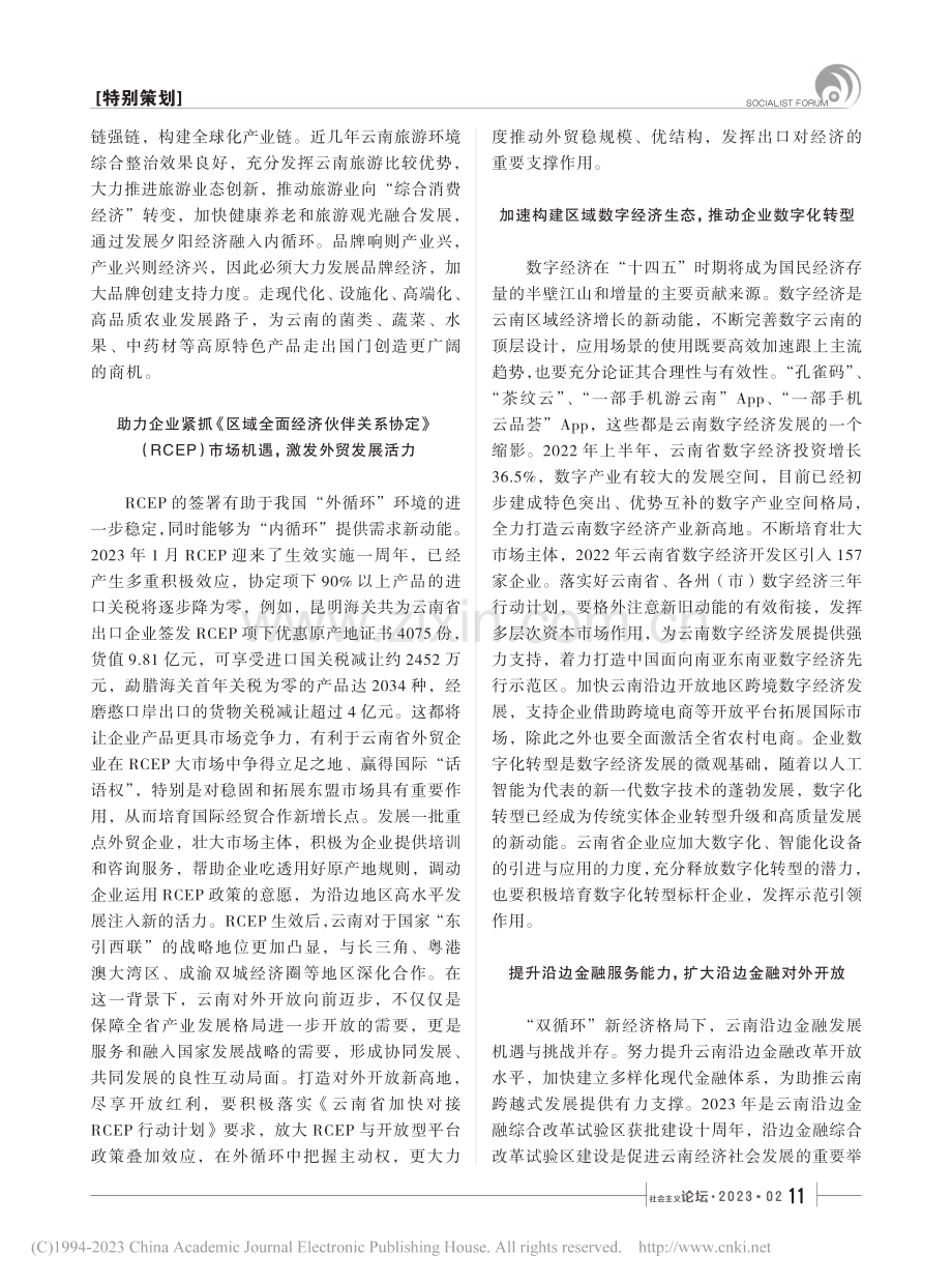 以更高水平促进对外开放发展_郭树华.pdf_第2页