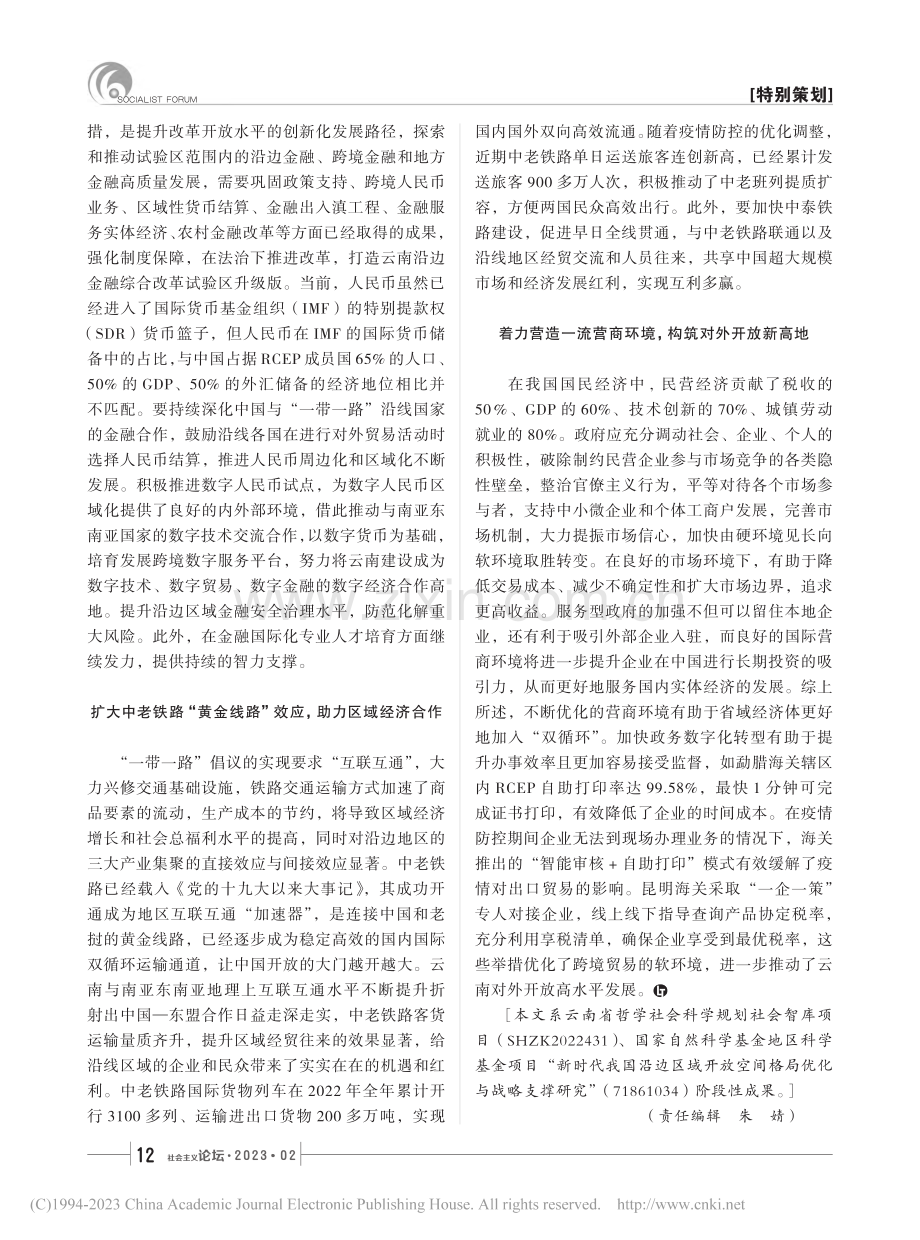 以更高水平促进对外开放发展_郭树华.pdf_第3页