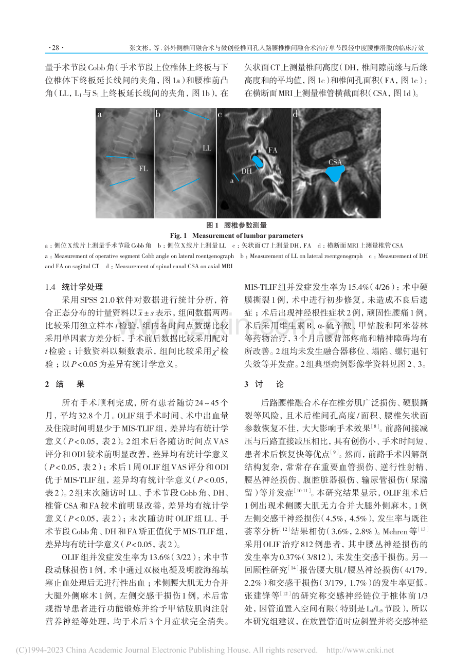 斜外侧椎间融合术与微创经椎...段轻中度腰椎滑脱的临床疗效_张文彬.pdf_第3页