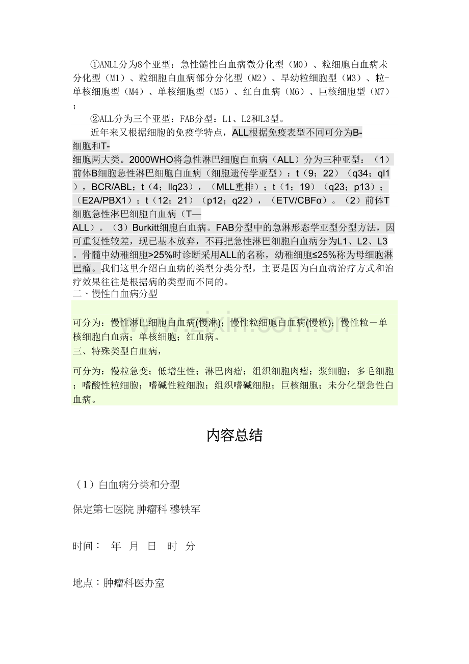 白血病的分类及分型.docx_第2页