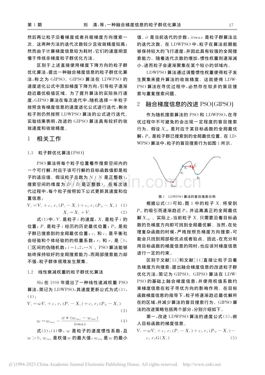 一种融合梯度信息的粒子群优化算法_刘清.pdf_第2页