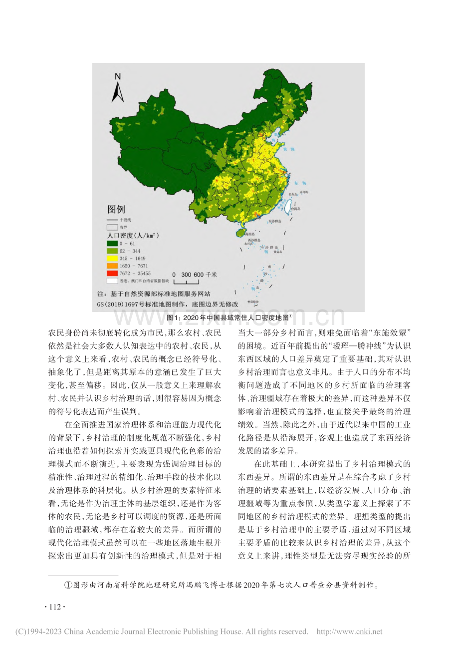 乡村治理现代化的区域差异与转型路径_刘成良.pdf_第3页