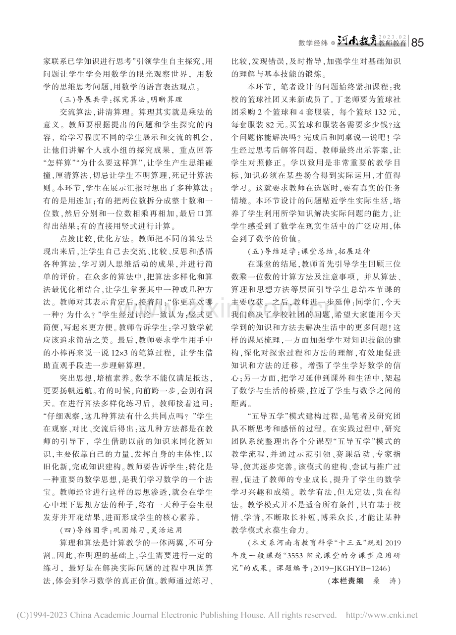 小学数学“五导五学”模式探究_丁广丽.pdf_第2页