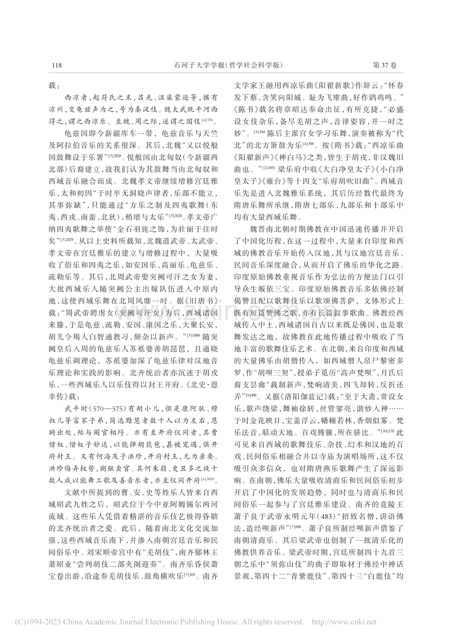 先唐西域音乐东渐与歌诗之演变_杨贺.pdf_第3页