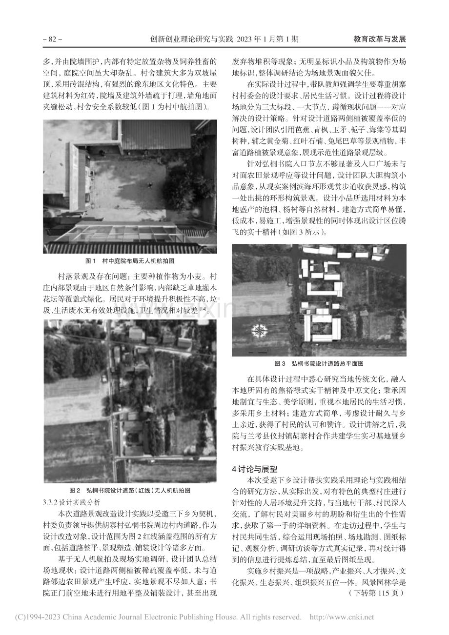 乡村振兴背景下的中本贯通校...兴教育实践基地合作建设为例_裘江.pdf_第3页