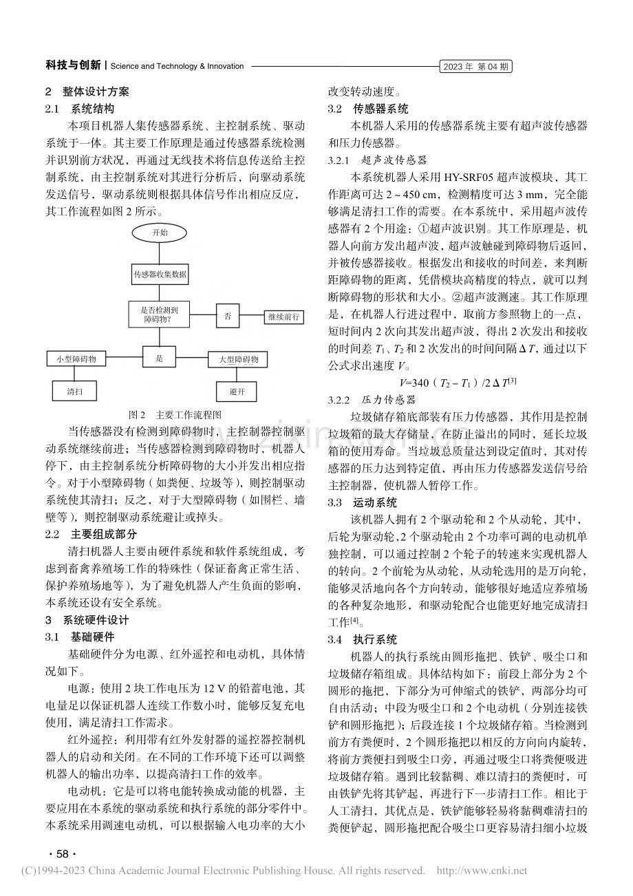 养殖场畜禽粪便清扫智能机器人设计_焦文瑾.pdf_第2页