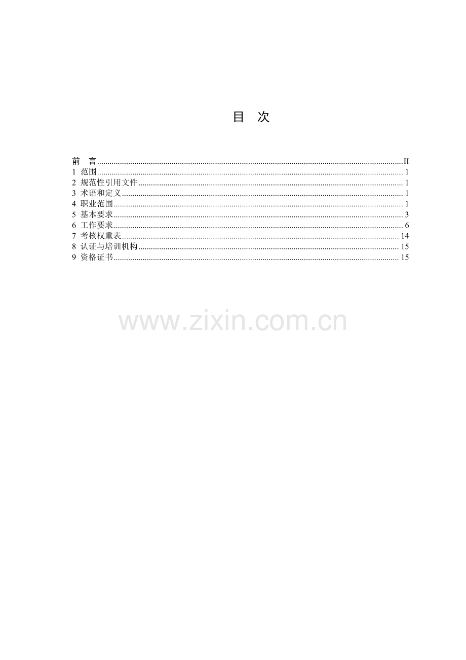 T_CWAN 0055-2023 机器人焊接工程师职业能力认证标准.pdf_第2页