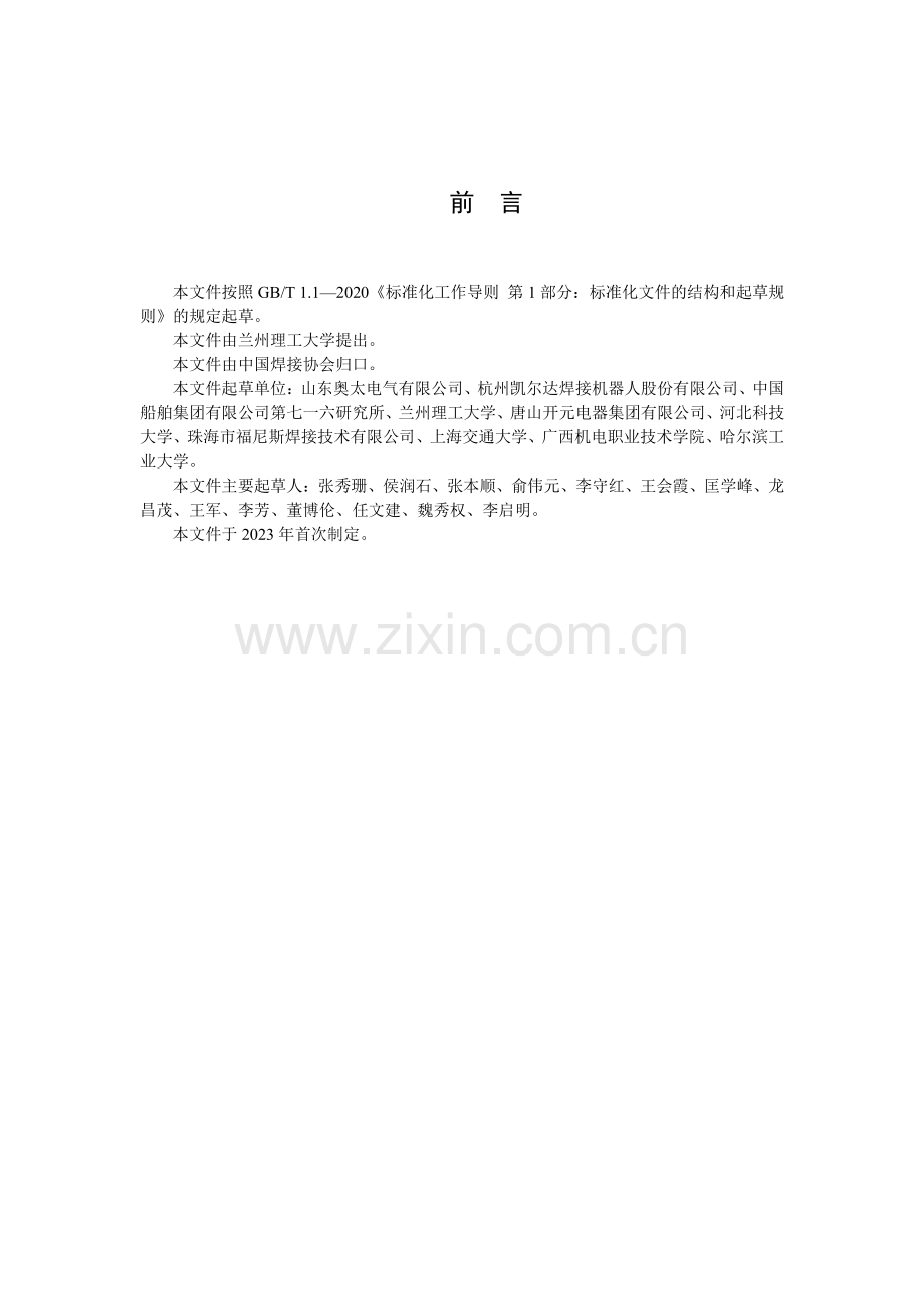 T_CWAN 0055-2023 机器人焊接工程师职业能力认证标准.pdf_第3页