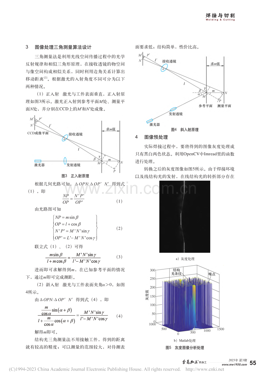 遥控操作返修机器人视觉系统焊缝图像处理算法设计_吴闯.pdf_第2页