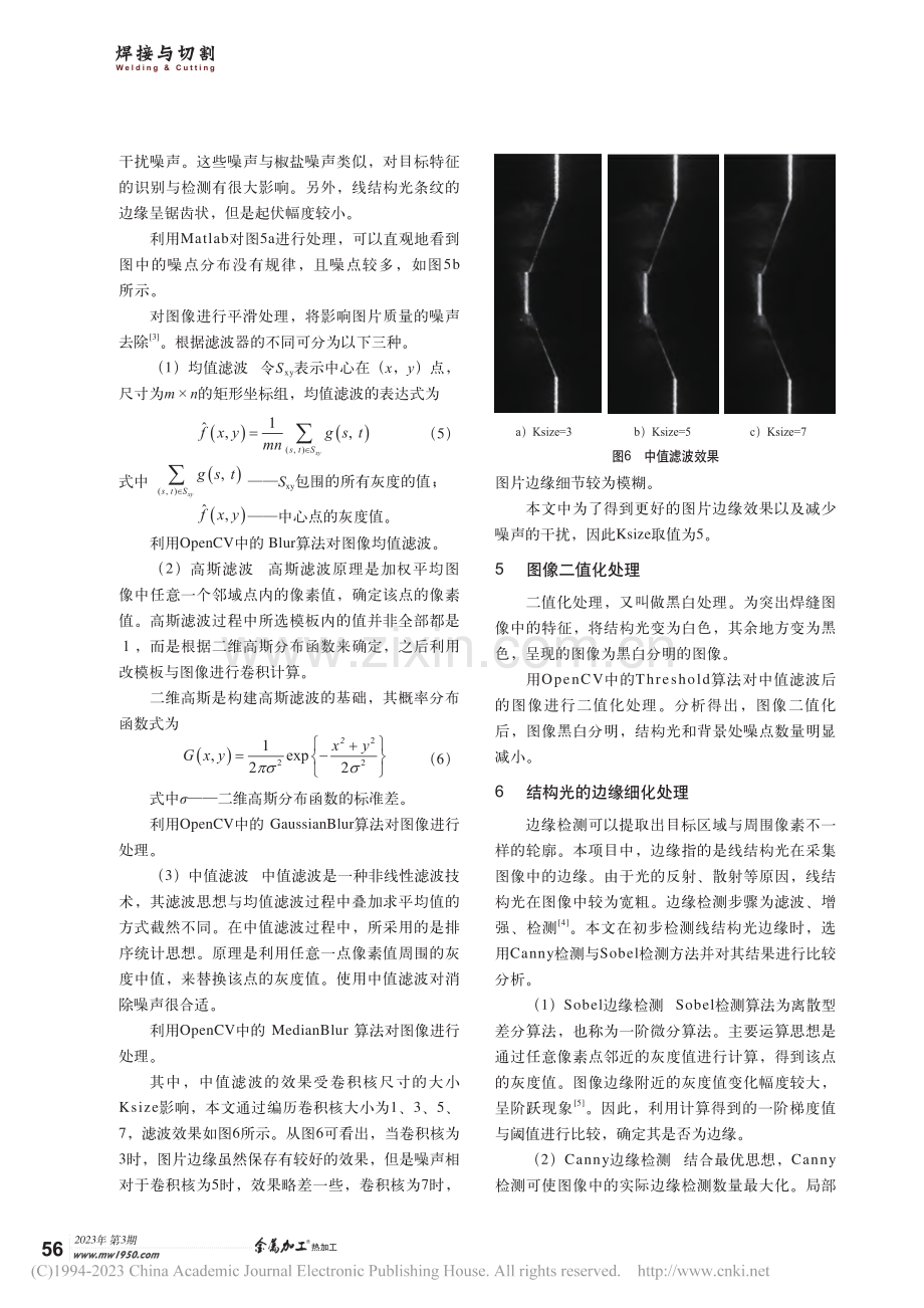 遥控操作返修机器人视觉系统焊缝图像处理算法设计_吴闯.pdf_第3页