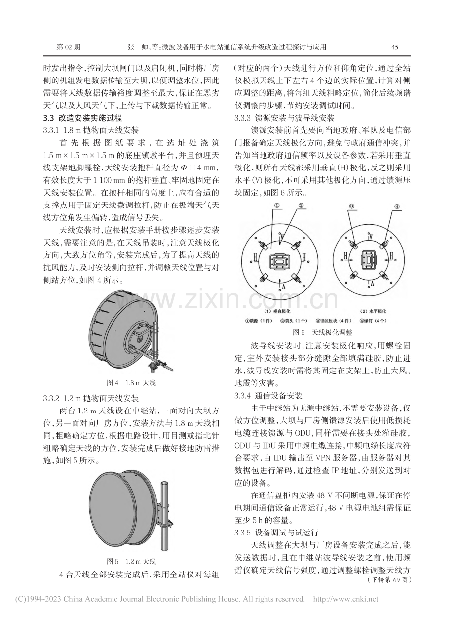 微波设备用于水电站通信系统升级改造过程探讨与应用_张帅.pdf_第3页