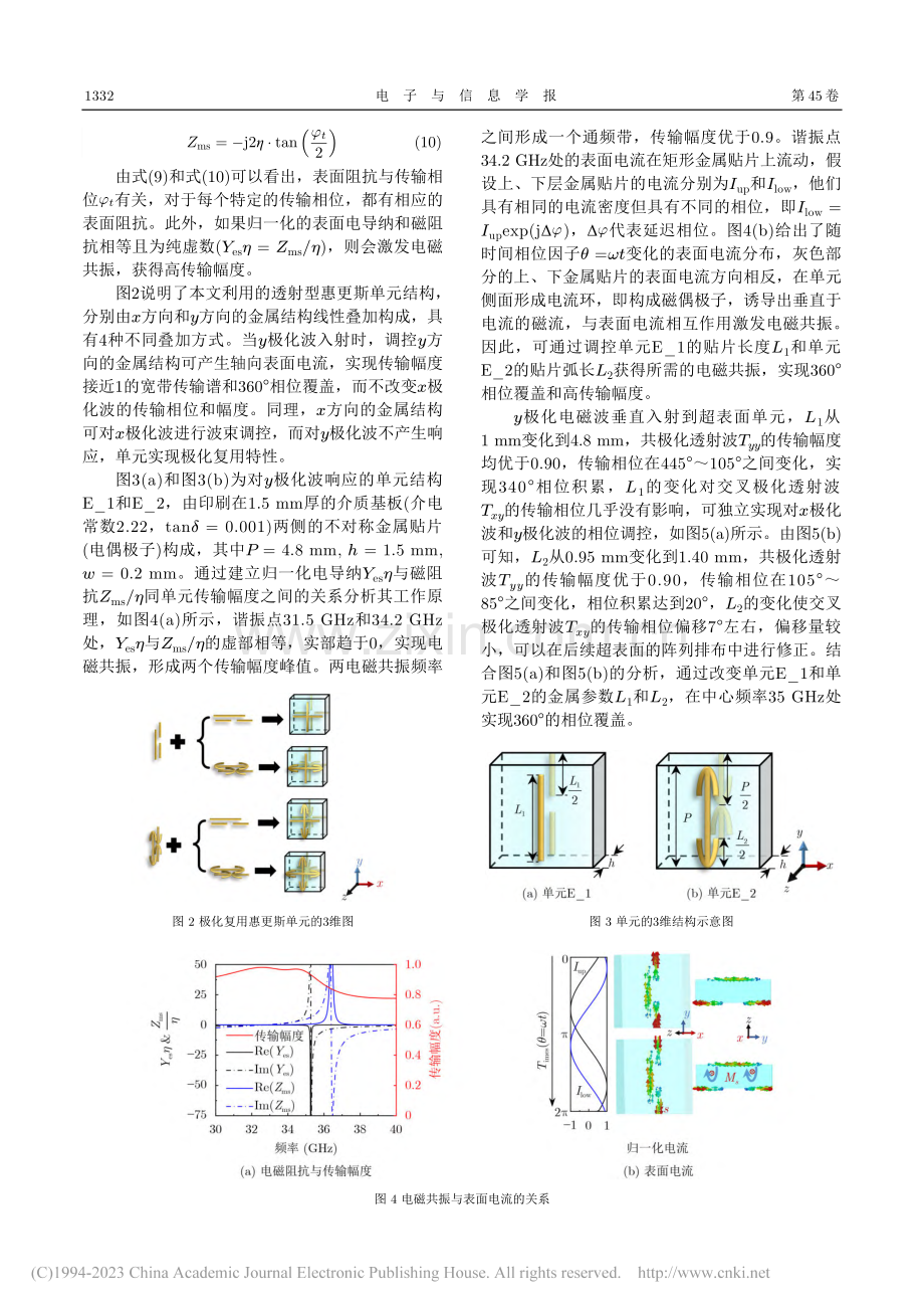 一种极化复用的聚焦惠更斯超表面设计_郝宏刚.pdf_第3页