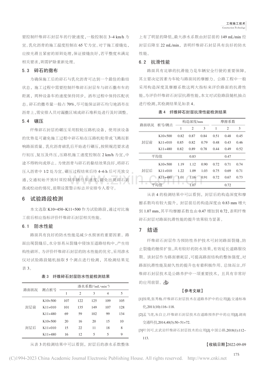 纤维沥青碎石封层技术在公路工程中的应用_王志显.pdf_第3页