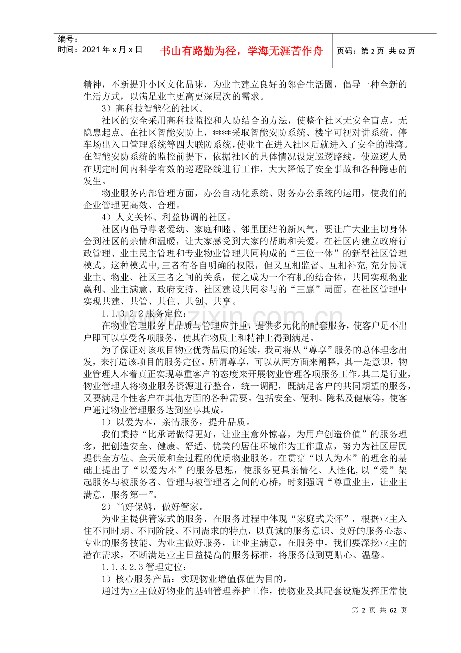 物业投标文件技术标.docx_第3页