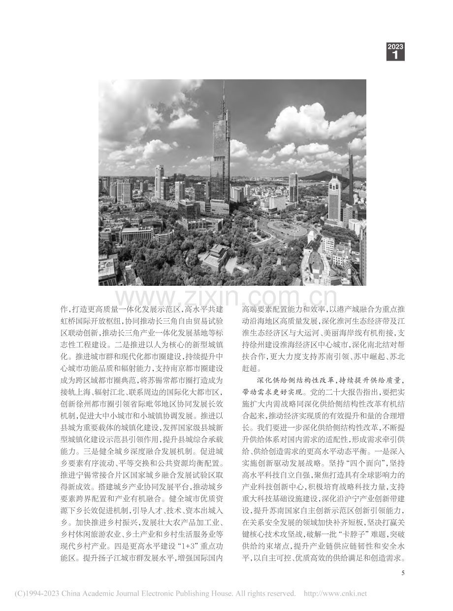 以扩大内需战略畅通国内国际双循环_李侃桢.pdf_第2页