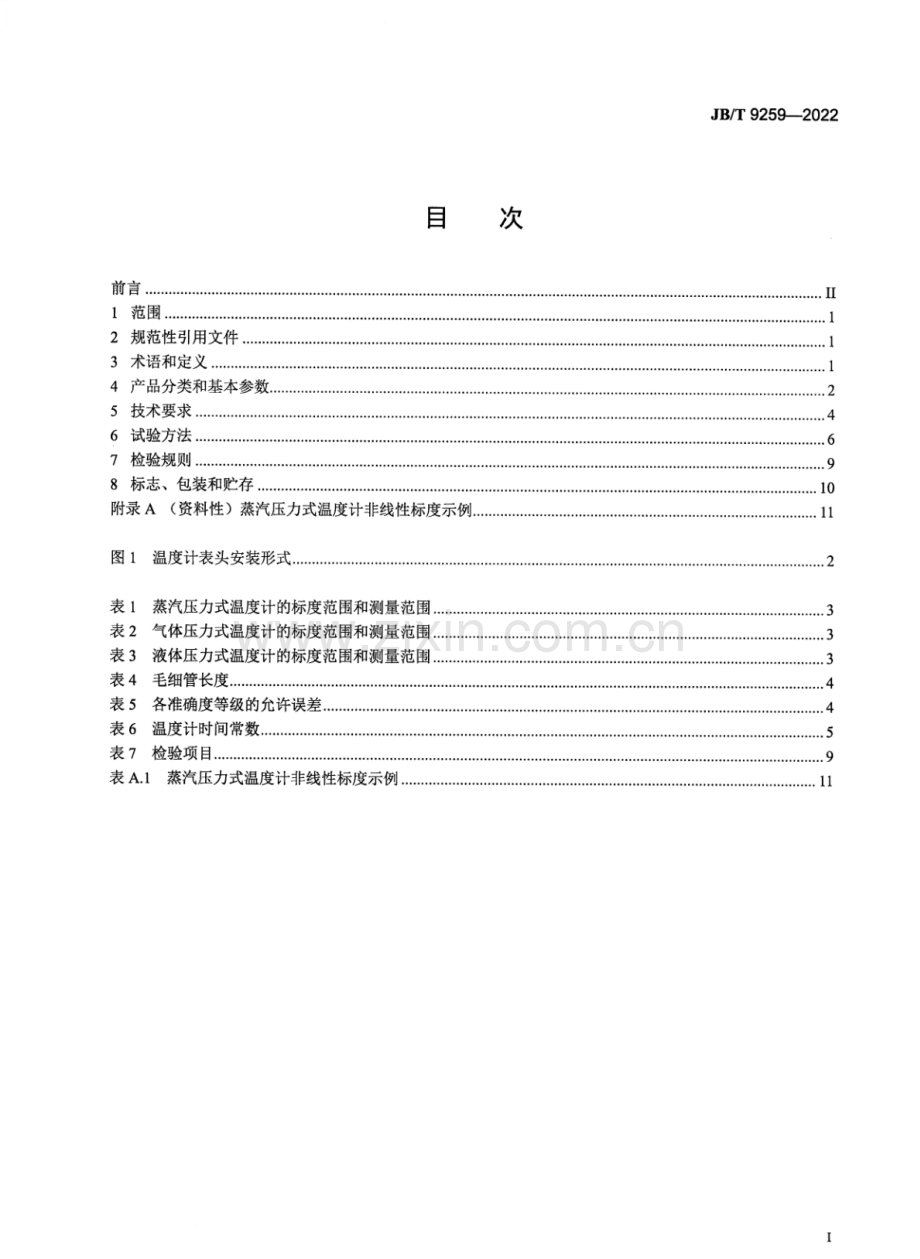 JB∕T 9259-2022 （代替 JB∕T 9259-1999）压力式温度计.pdf_第2页