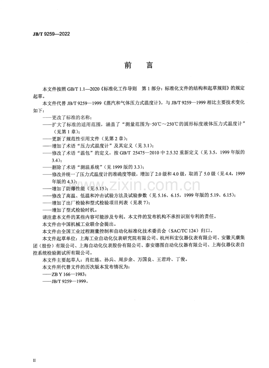 JB∕T 9259-2022 （代替 JB∕T 9259-1999）压力式温度计.pdf_第3页