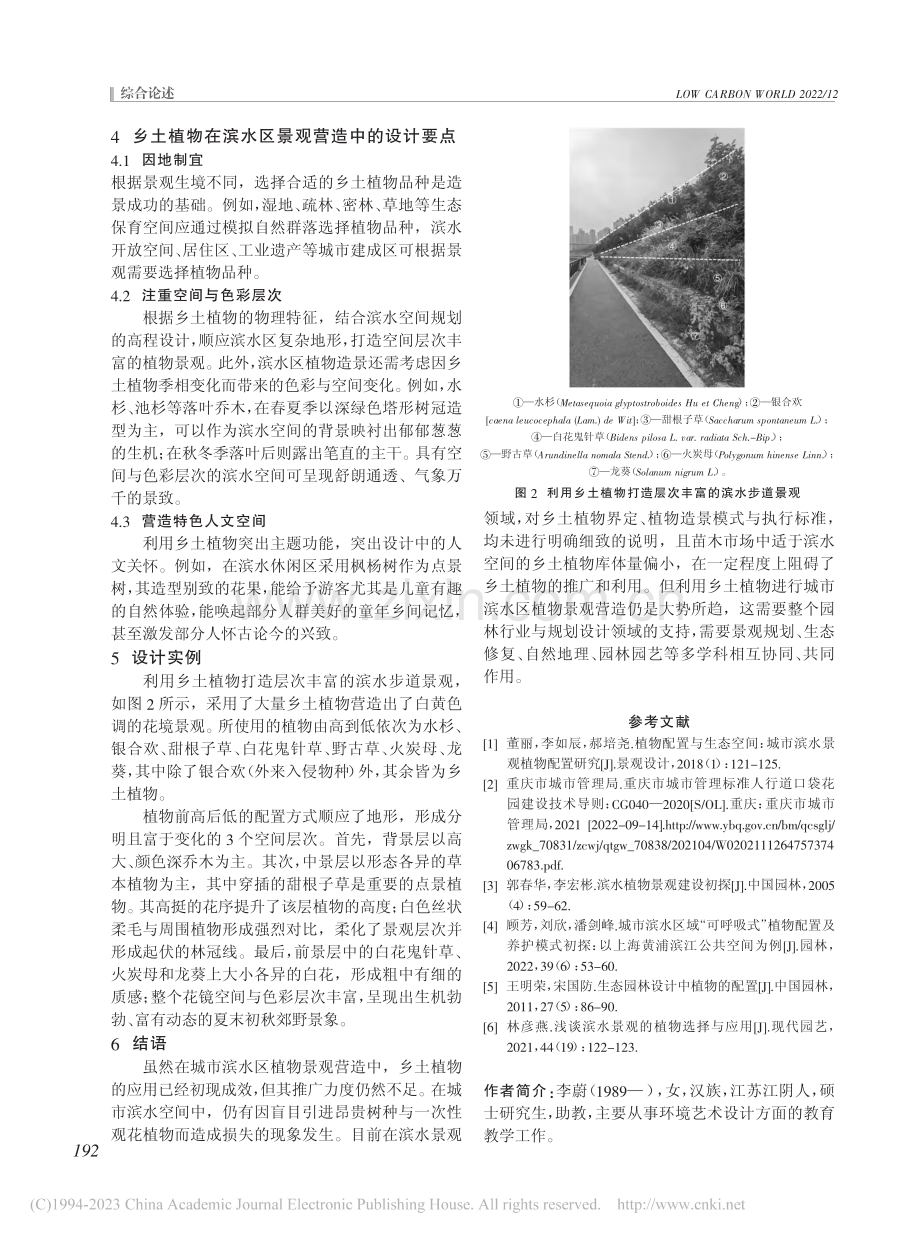 乡土植物在城市滨水空间植物景观营造中的应用_李蔚.pdf_第3页