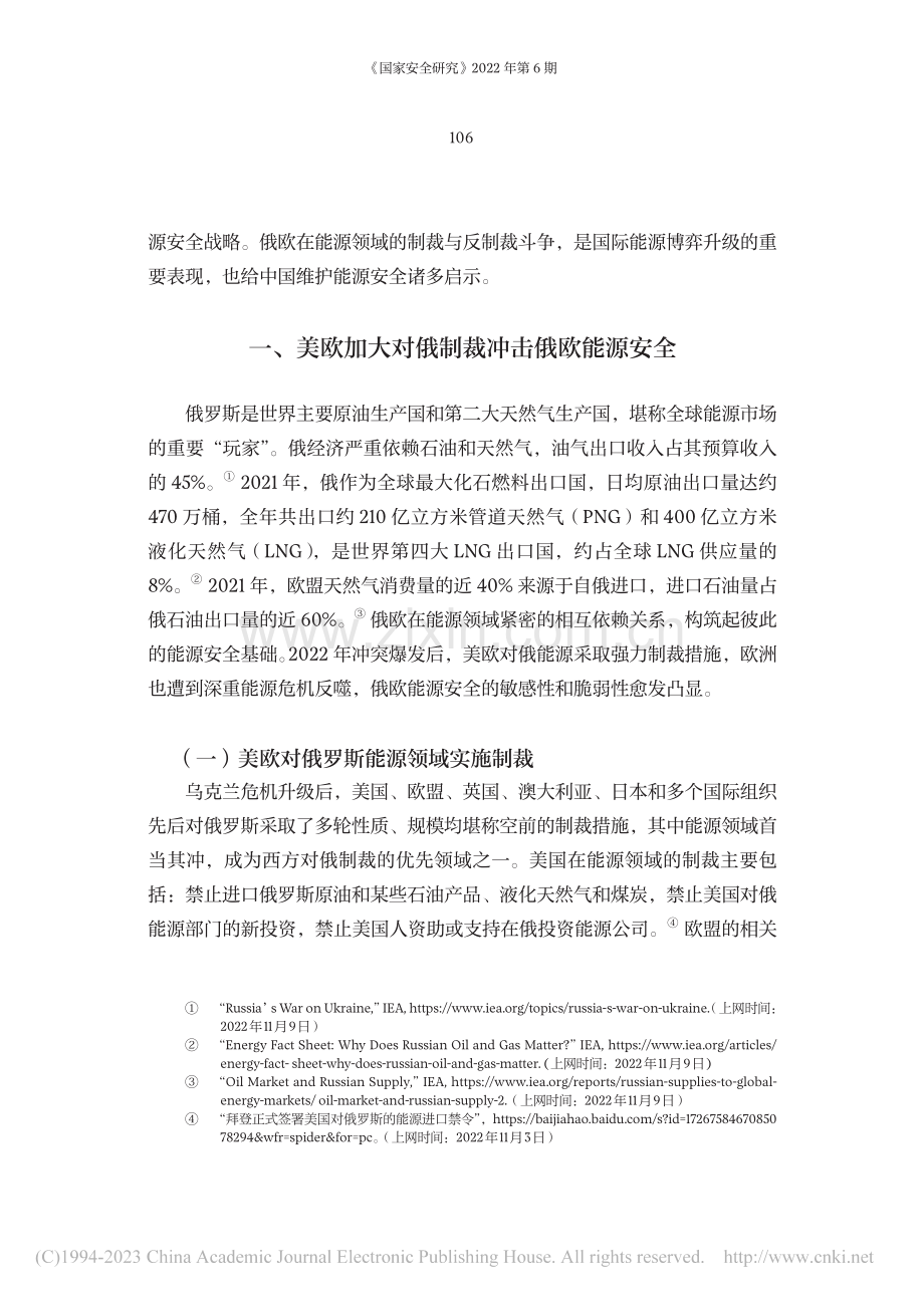 乌克兰危机背景下俄欧能源安全及启示_罗英杰.pdf_第2页