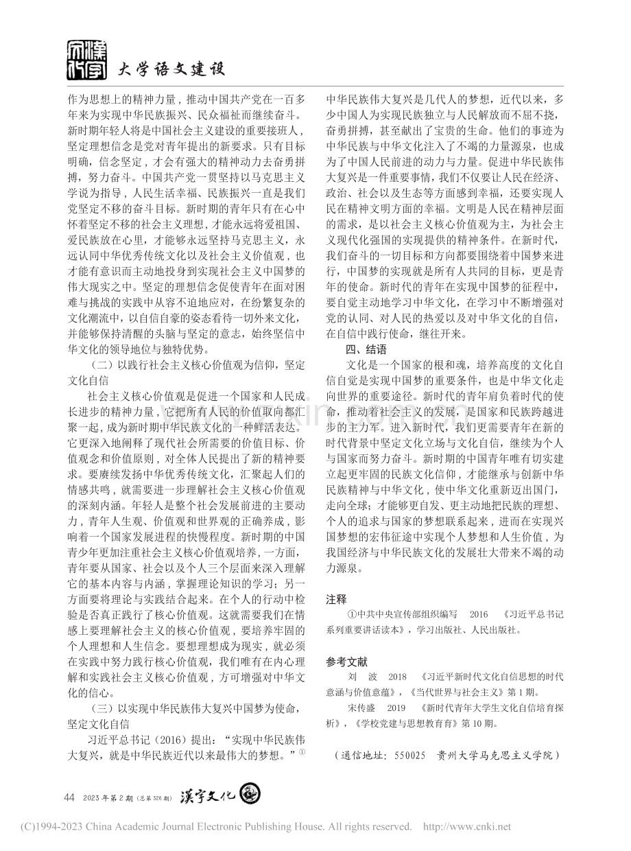 新时代青年文化自信的价值意蕴与赓续弘扬_皮倩倩.pdf_第3页