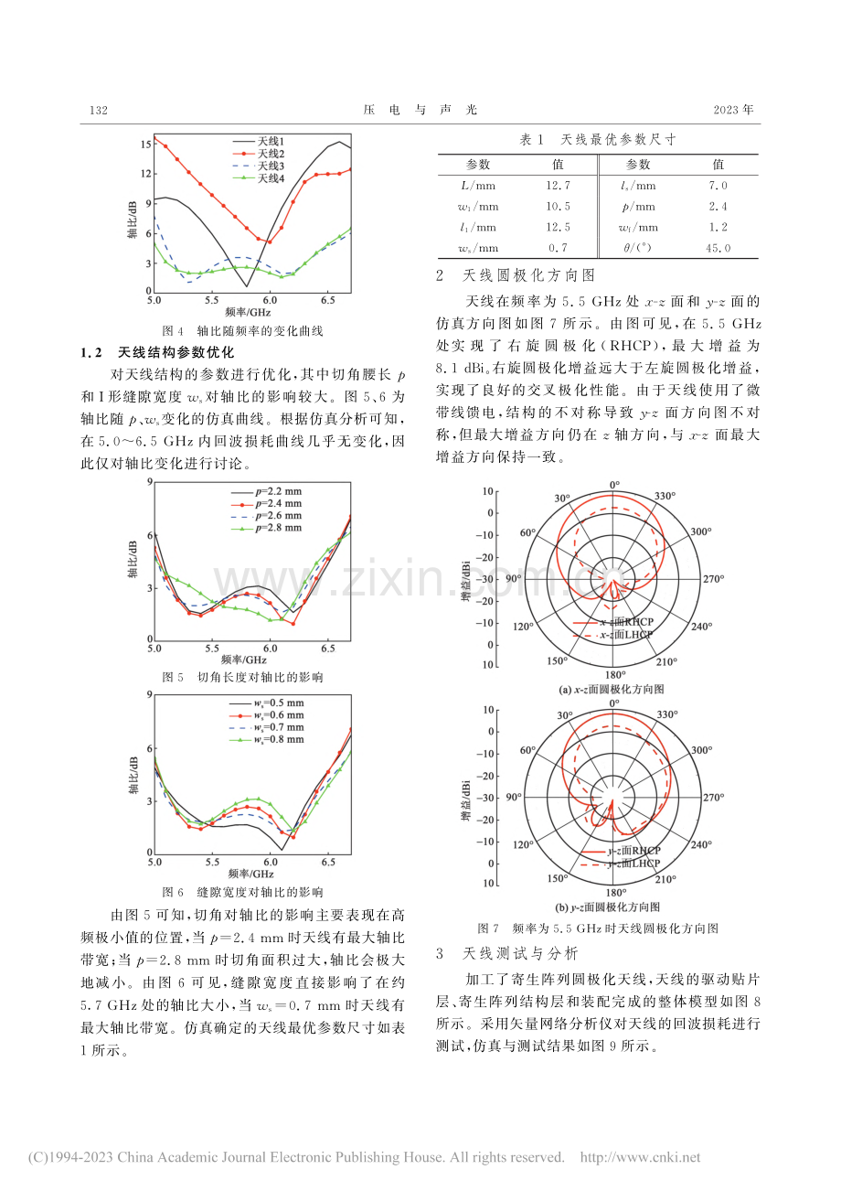 一种寄生阵列宽带圆极化天线的设计_陆畅.pdf_第3页