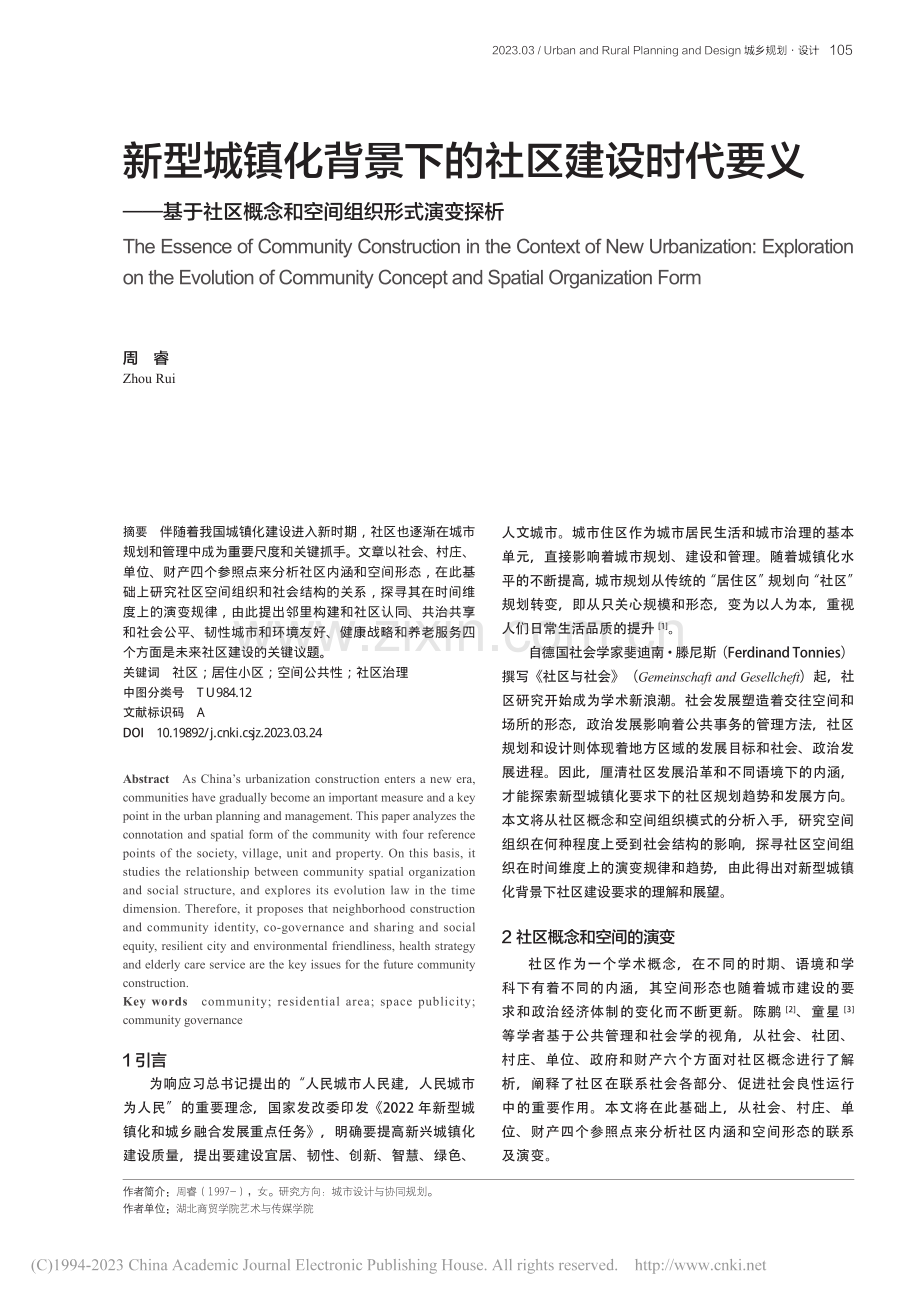 新型城镇化背景下的社区建设...概念和空间组织形式演变探析_周睿.pdf_第1页