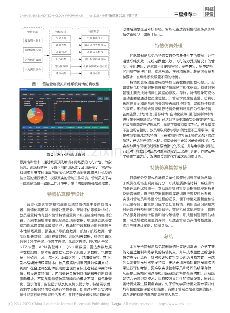 一种智能化雷达管制训练系统特情仿真设计_万化云.pdf_第2页