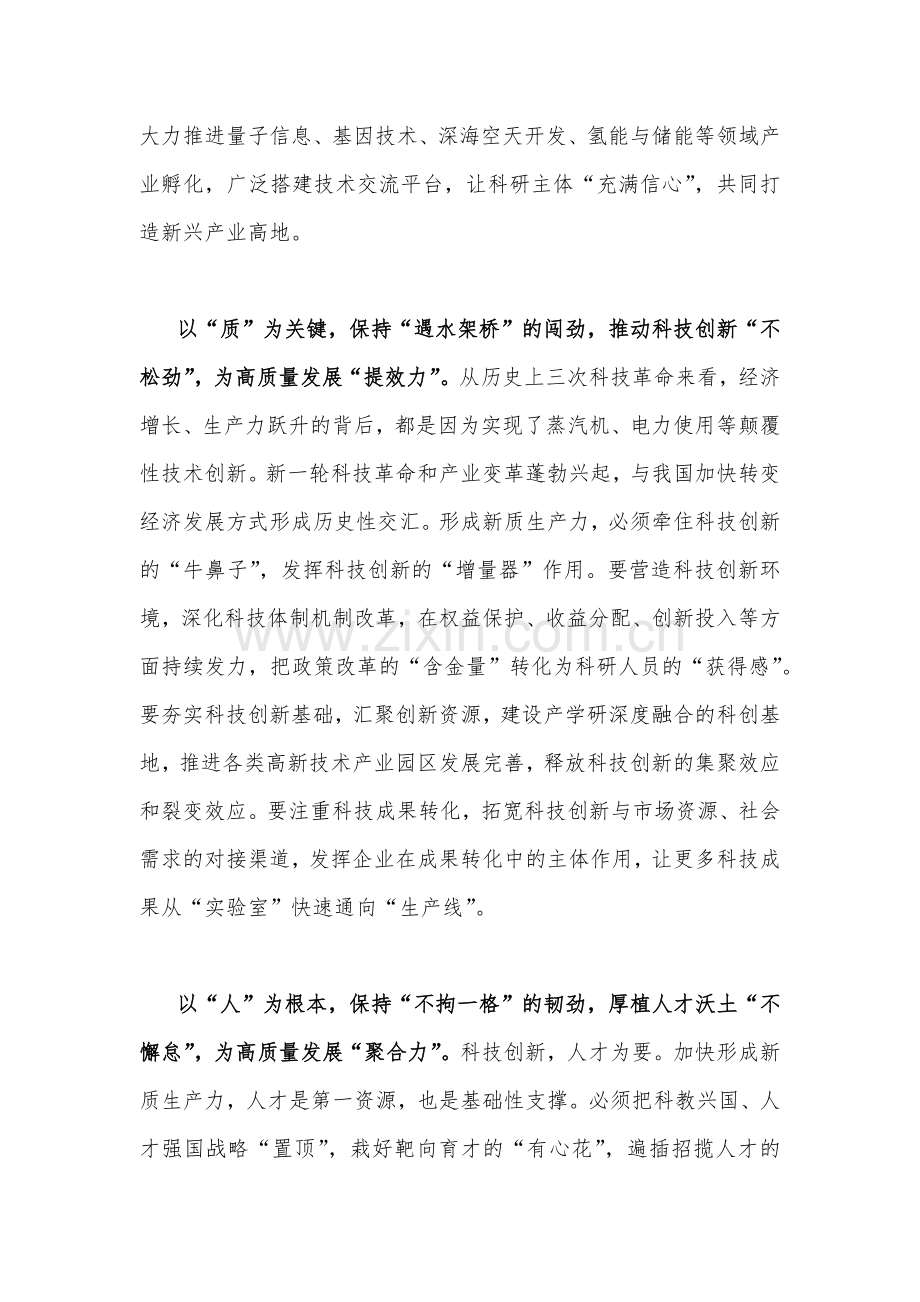 学习贯彻2023年在新时代推动东北全面振兴座谈会重要讲话心得体会研讨发言稿4篇（供参考选用）.docx_第2页