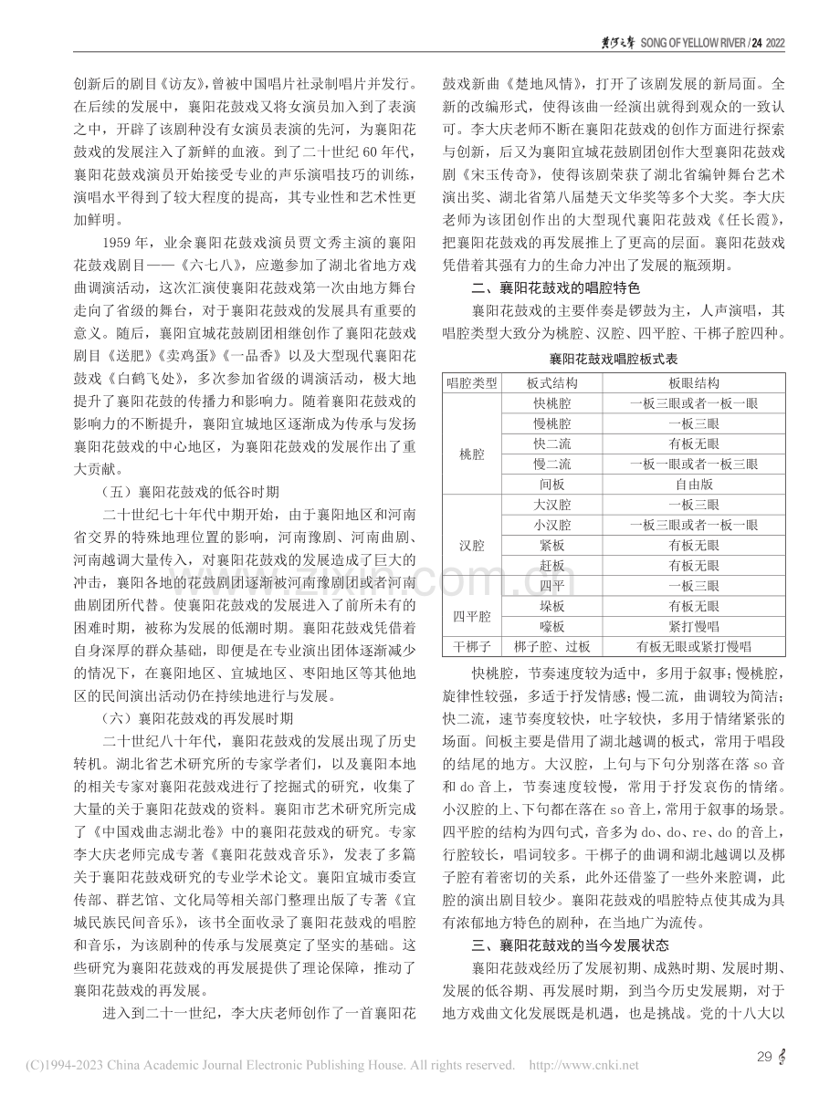 襄阳花鼓戏的演变研究_王宏丽.pdf_第2页