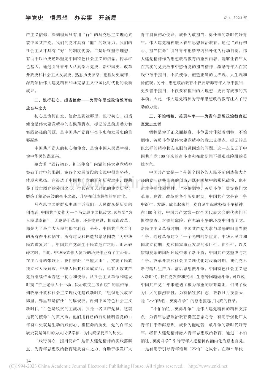 伟大建党精神融入青年思想政治教育的价值意蕴_李婉燕.pdf_第2页