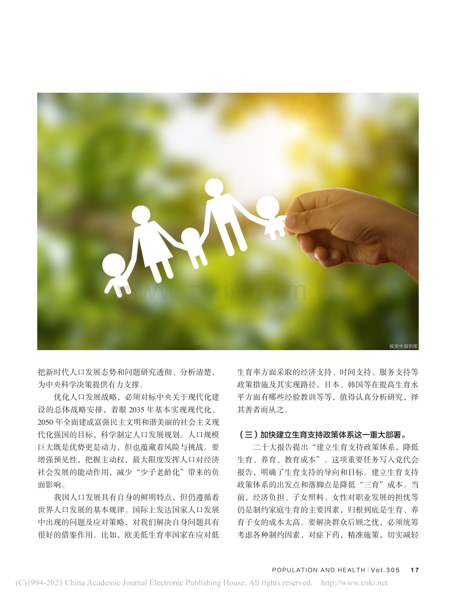 学习贯彻党的二十大精神__做好新时代优化生育政策工作_杨文庄.pdf_第3页