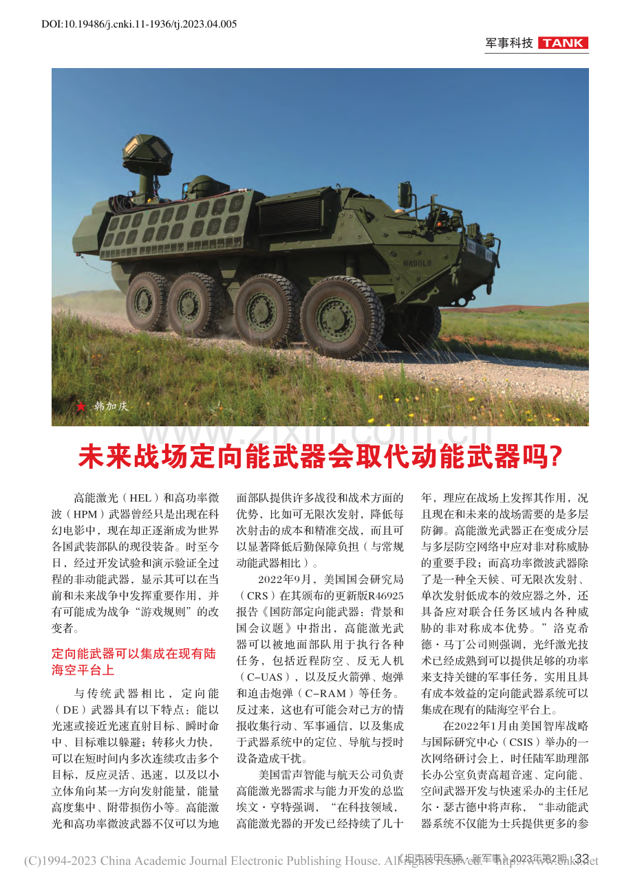 未来战场定向能武器会取代动能武器吗__韩加庆.pdf_第1页