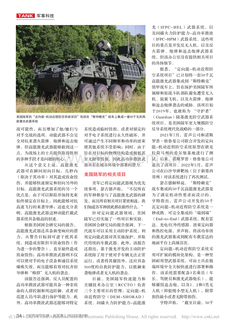 未来战场定向能武器会取代动能武器吗__韩加庆.pdf_第2页