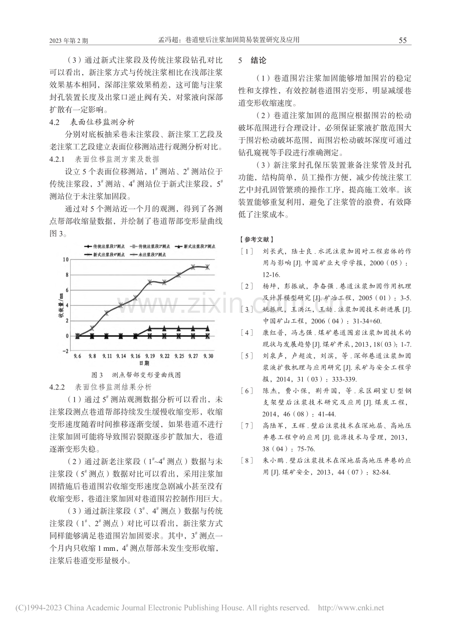 巷道壁后注浆加固简易装置研究及应用_孟冯超.pdf_第3页